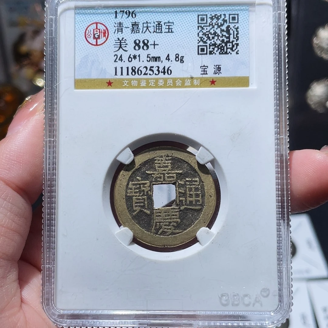 铜小亦精选 公博嘉庆5346