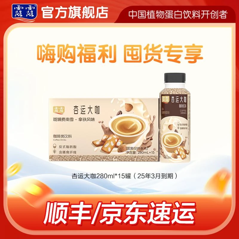 杏运大咖斑斓费南雪风味 280ml*15罐（25年3月到期）