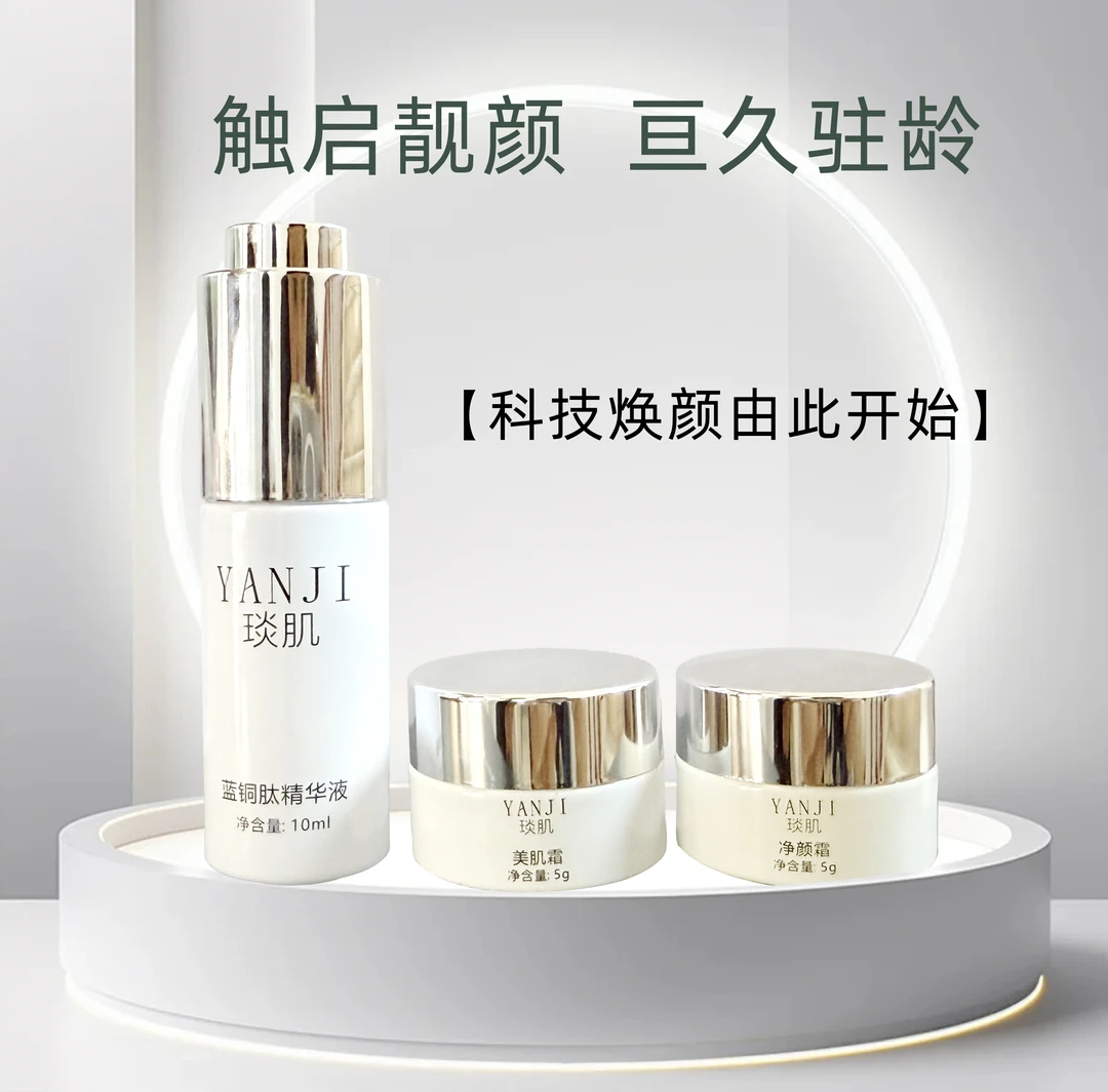 琰肌净颜套 肌肤加速器提亮肌肤蓝铜肽靓颜水润套盒