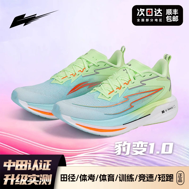 少年与山豹变1.0跑步全掌真碳板跑鞋竞速马拉松训练马拉松跑鞋