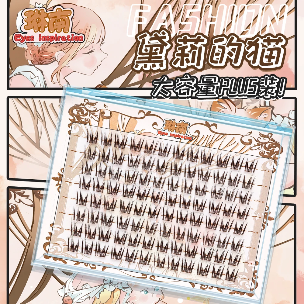 linnan/琳南黛莉的猫（可可棕）假睫毛plus装假睫毛新款女团假睫毛