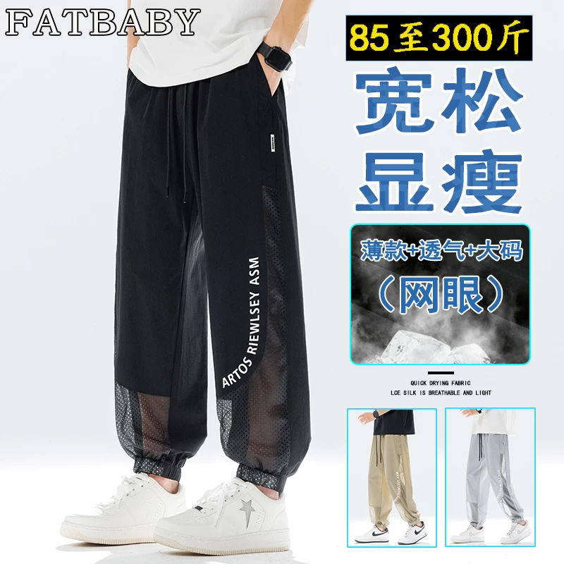 男士夏凉裤夏季薄款网眼大码冰丝休闲裤潮流百搭束脚裤透气防蚊裤