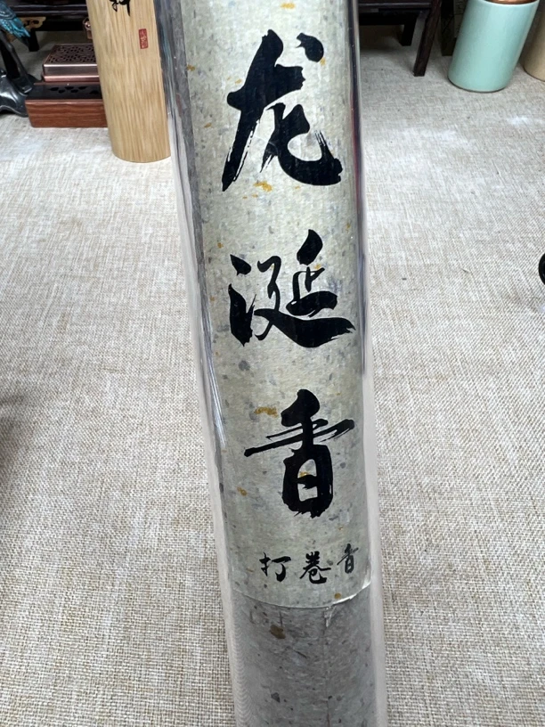 龙涎香线香（打卷香）