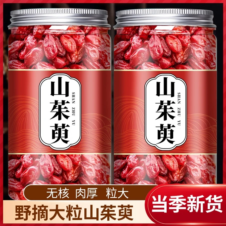 【抢250克】大罐山茱萸山英肉正品山萸肉萸去核无籽山茱萸干泡水