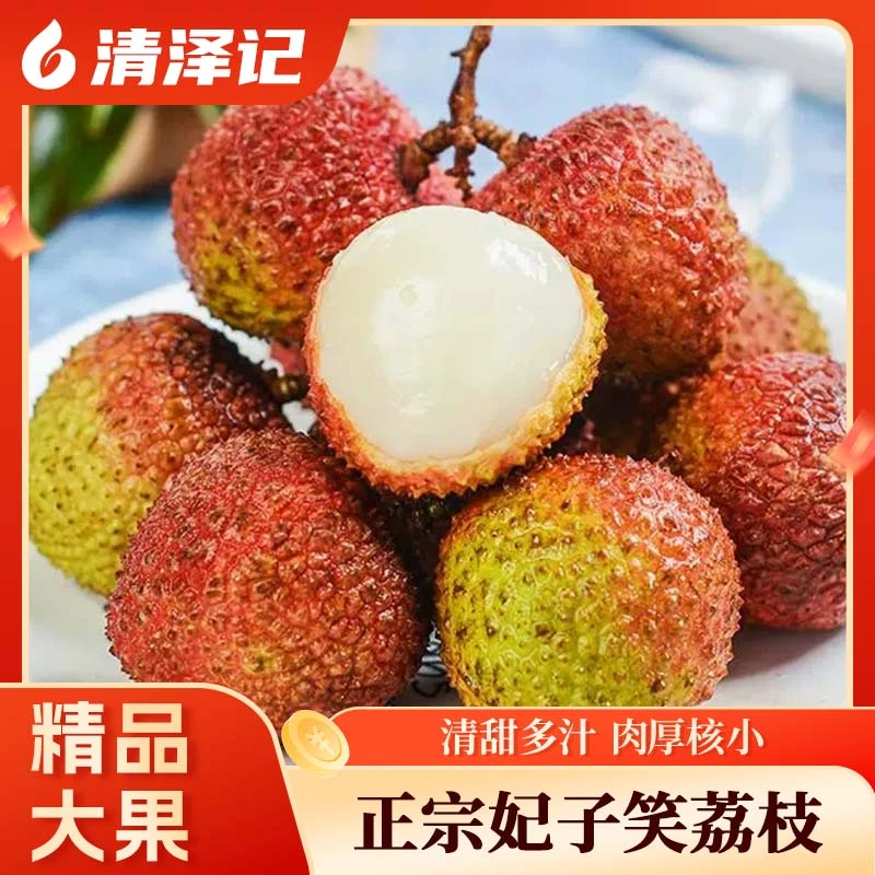 【顺丰/中通冷链】精品大果荔枝妃子笑带箱6斤 净重4.5-5斤现摘现发