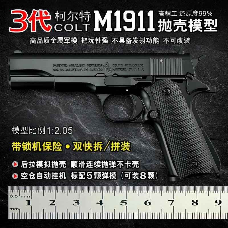 1:2.05合金模型大号1911金属玩具抛壳拆卸柯尔特 不可发射