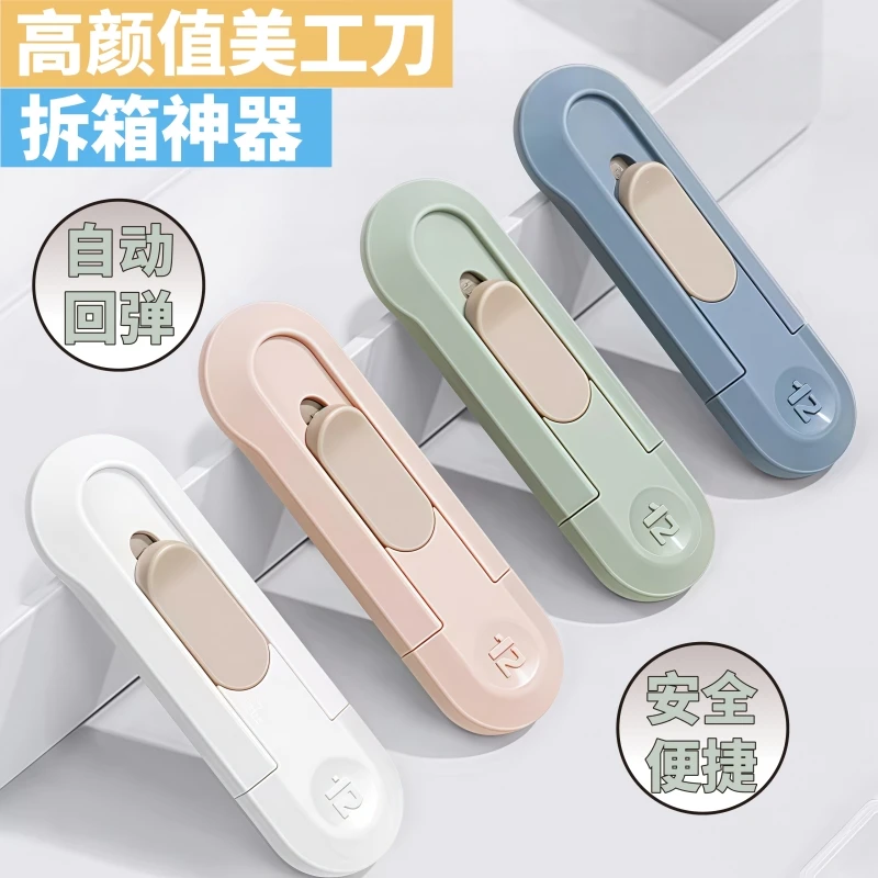 迷你美工刀开箱器小号裁纸刀拆信刀拆快递便携小刀壁纸刀伸缩小型