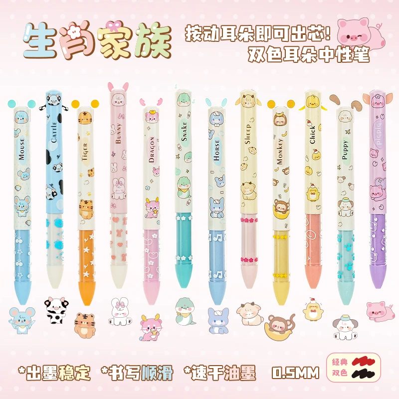 一木林十二生肖耳朵笔高颜值ins风限定速干中性笔黑红双色笔0.5mm