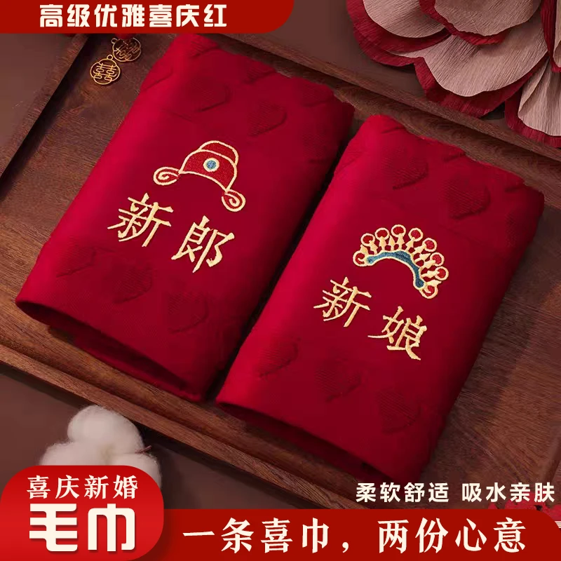 31*结婚必备毛巾吾家有喜款红毛巾结婚用品
