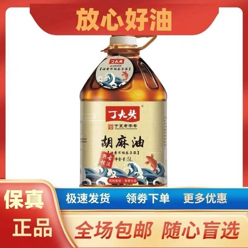 丁大头胡麻油熟榨胡麻油亚麻籽油正品宁夏小磨香油1.6L 4L 5L