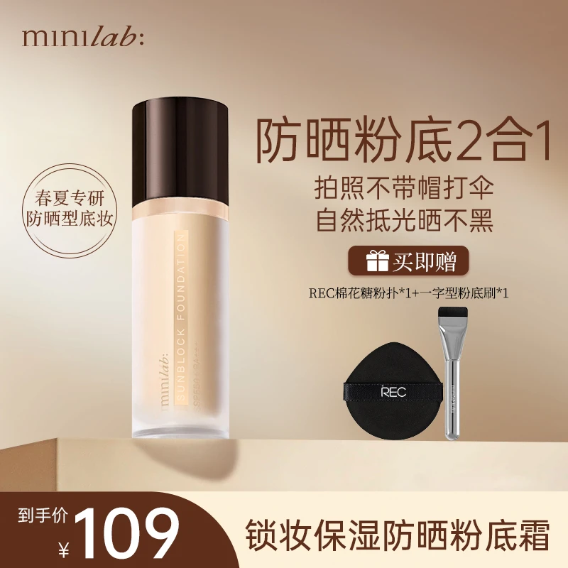 minilab锁妆保湿防晒粉底霜30g【旗舰店】持久保湿油皮柔焦控油