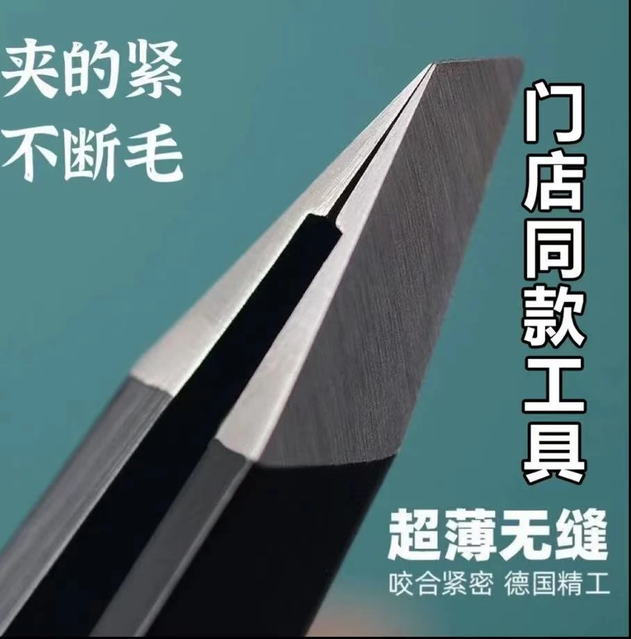 【买一送一】不锈钢德国精工眉夹平斜口眉钳修眉假睫毛镊子美妆工具