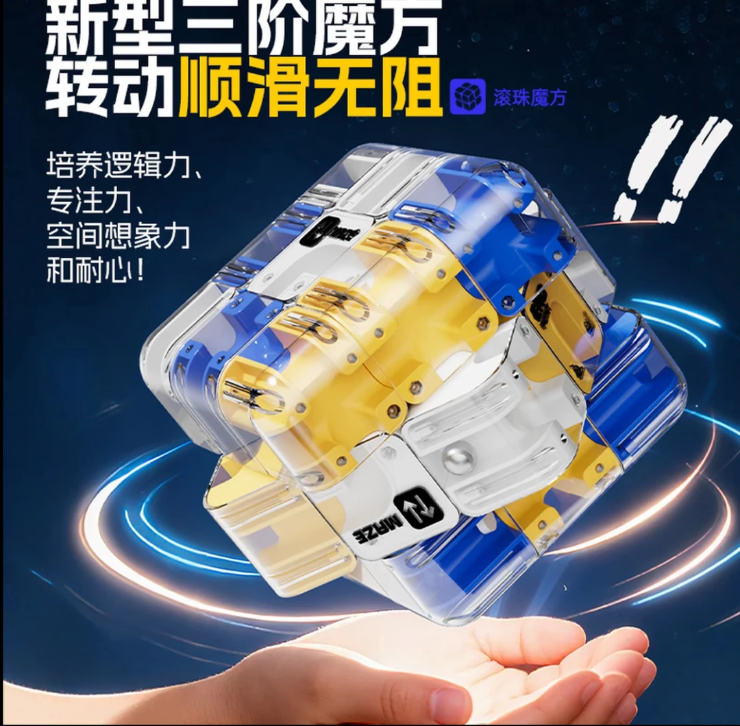 【跨境3D滚珠迷宫魔方】三阶对战PK魔方逻辑思维玩具儿童解压训练