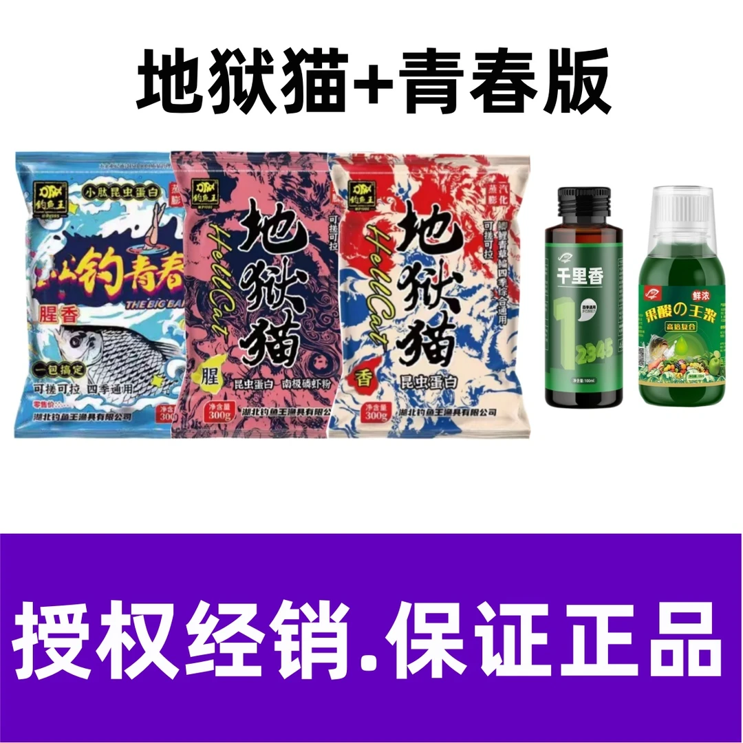 钓鱼王地狱猫青春果酸千里香钓鱼垂钓鱼饵饵料鲫鱼鲤鱼草鱼