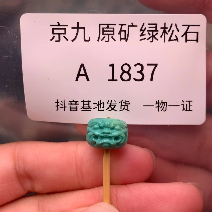 绿松石未镶嵌珠宝奇石11.0✖️8.1