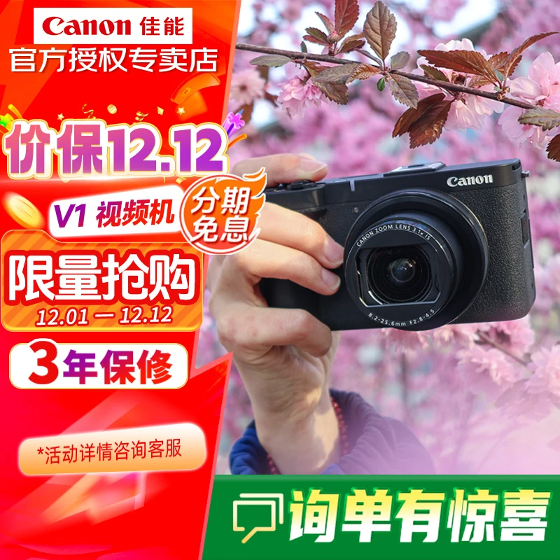 佳能（Canon）  PowerShot V1Vlog探店扫街 高清直播视频机