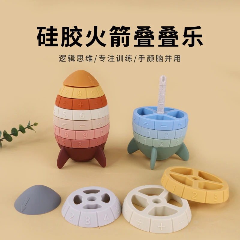 火箭模型玩具彩虹火箭叠叠乐 软积木环保硅胶益智套圈硅胶玩具