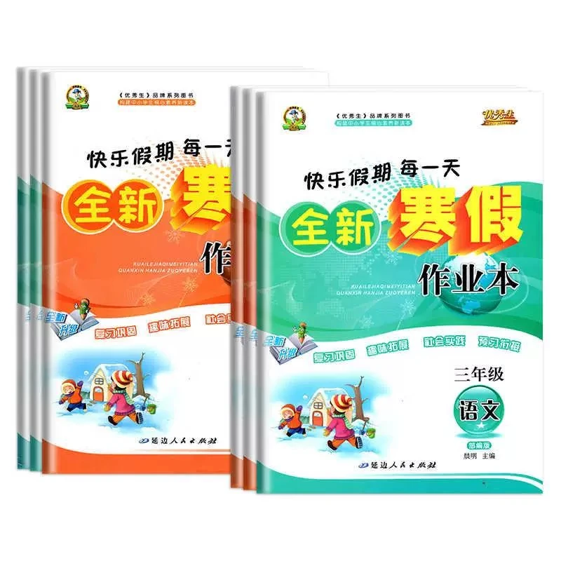 [德宏新华02]25春全新寒假作业本(一二三四五六年级合订本人教版)