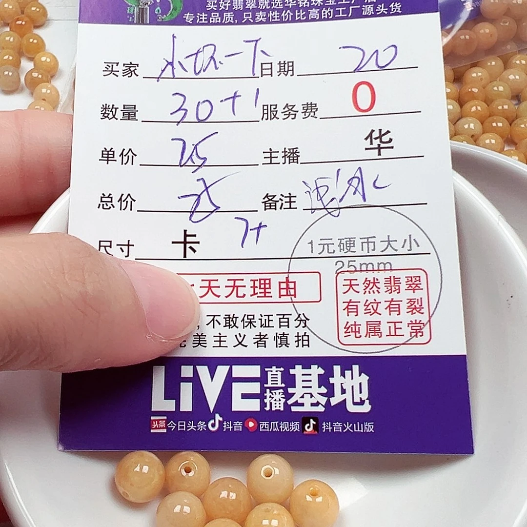 小***下翡翠散珠货主老华