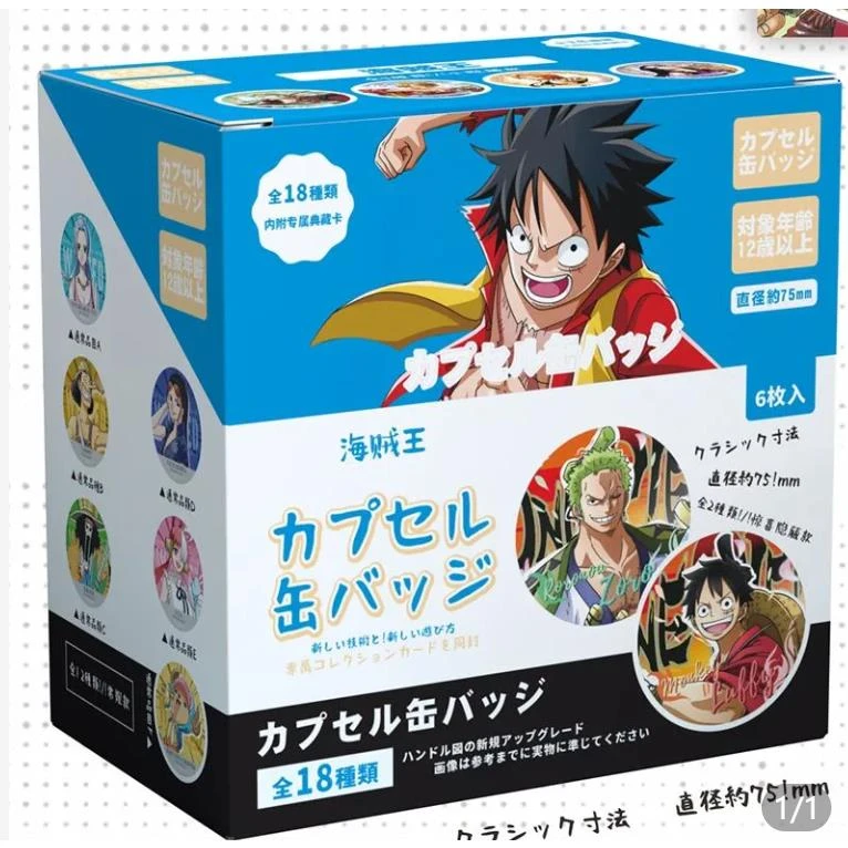 【玩法合集】航海王第二弹炫彩吧唧徽章-（代拆）