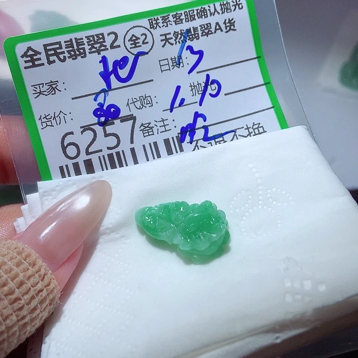 北***姐未镶嵌定制翡翠在