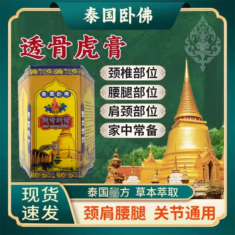 泰国卧佛透骨虎膏肩颈腰膝腿护理50g/三盒-【罗总专属】