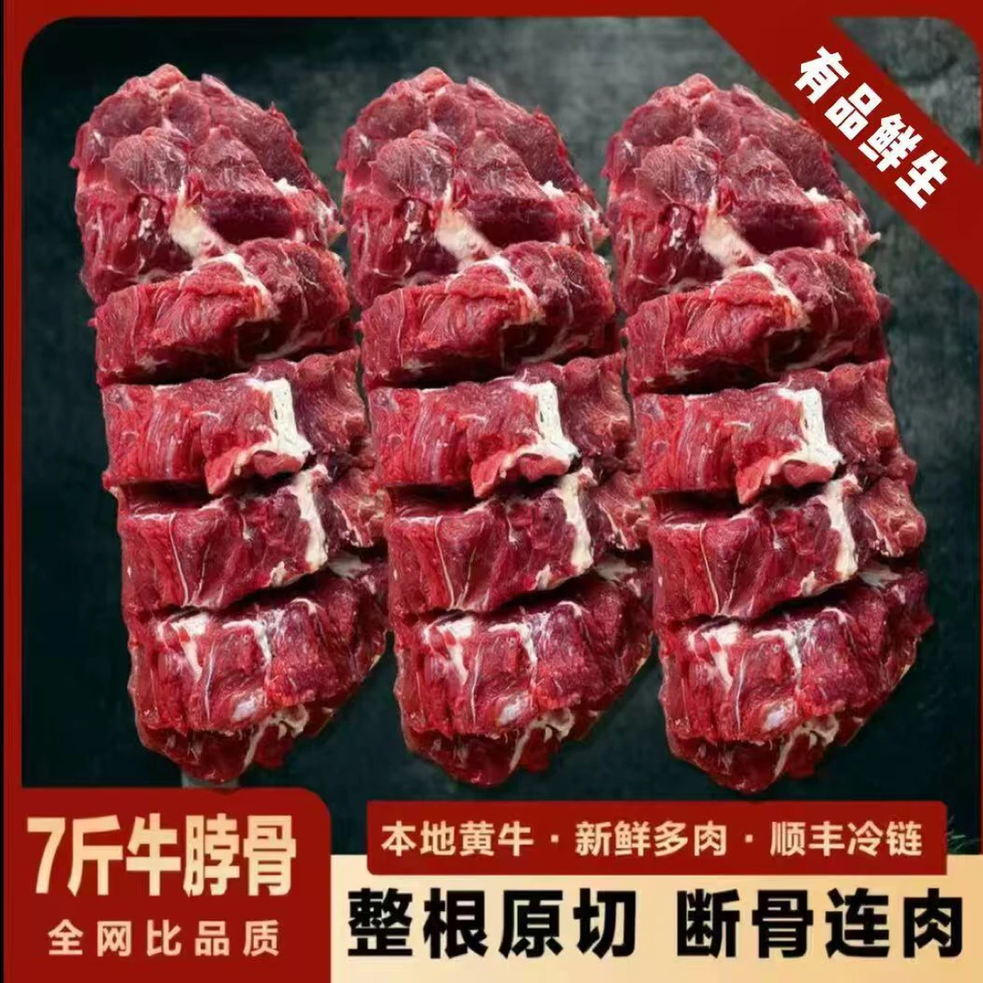 【拍3斤送2斤】到手5斤新鲜国产黄牛脖骨断骨连肉送卤料包顺丰冷链
