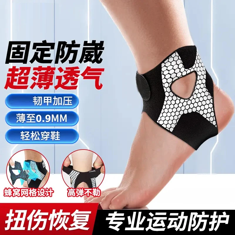 韧甲护踝足球篮球运动护具专业防崴脚透气保护套绷带防护装备