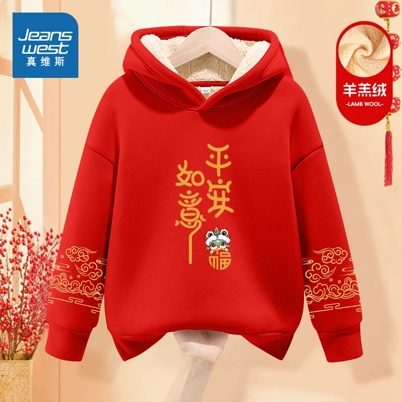真维斯男童卫衣红色中大童国潮平安如意拜年服冬季羊羔绒连帽外套