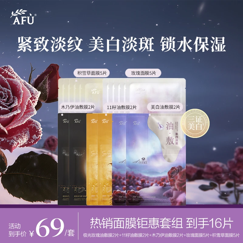【爆款面膜】11籽油敷膜美白油敷膜木乃伊油敷膜无感面膜套组 X1