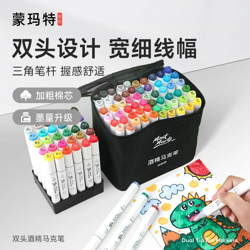 蒙玛特双头酒精马克笔套装笔袋款 动漫手绘设计快干画笔 速干彩笔