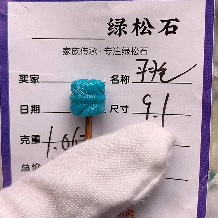 绿松石未镶嵌配饰