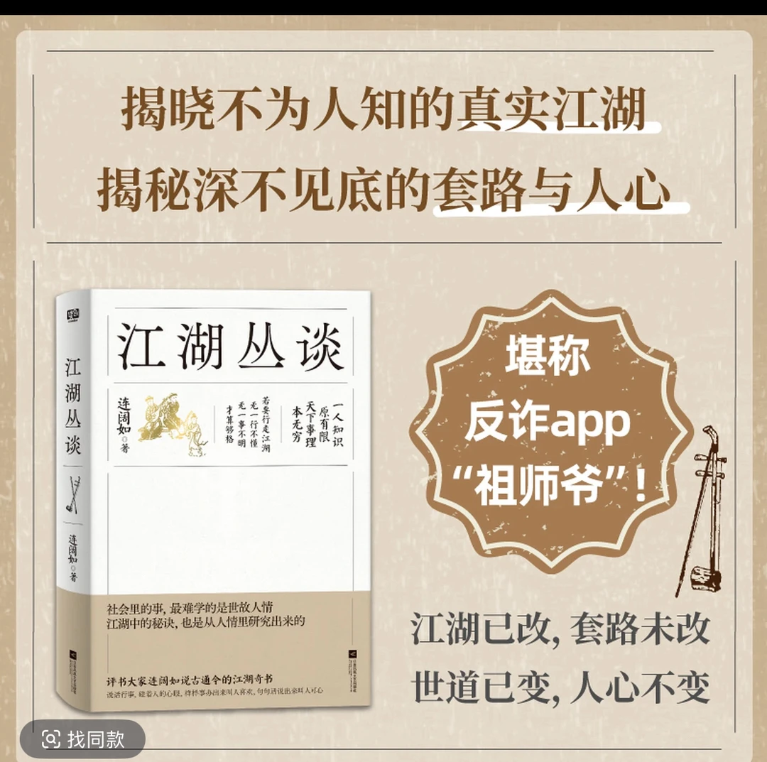 影印版江湖丛谈注音插图本讲述江湖行当行话和内幕