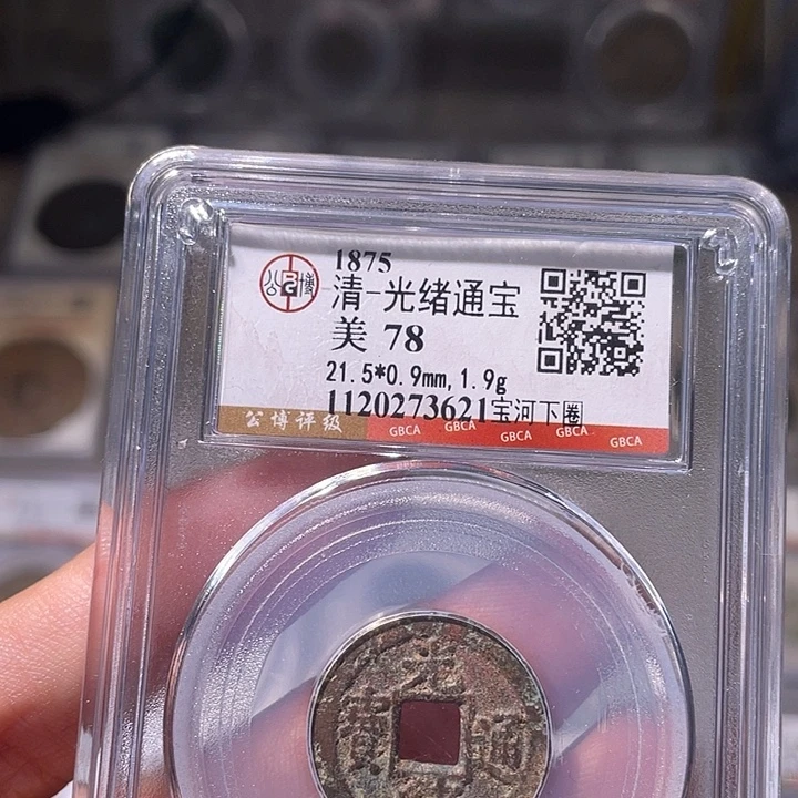 铜EB封装评级盒子币一个3621