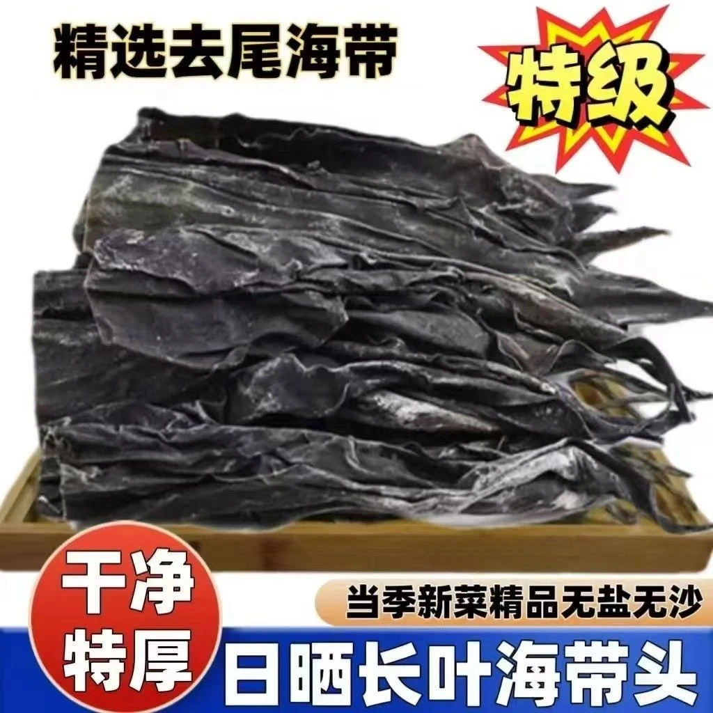 精品海带干货海带头霞浦原产地海带头干货味道鲜美1斤泡发8-10斤