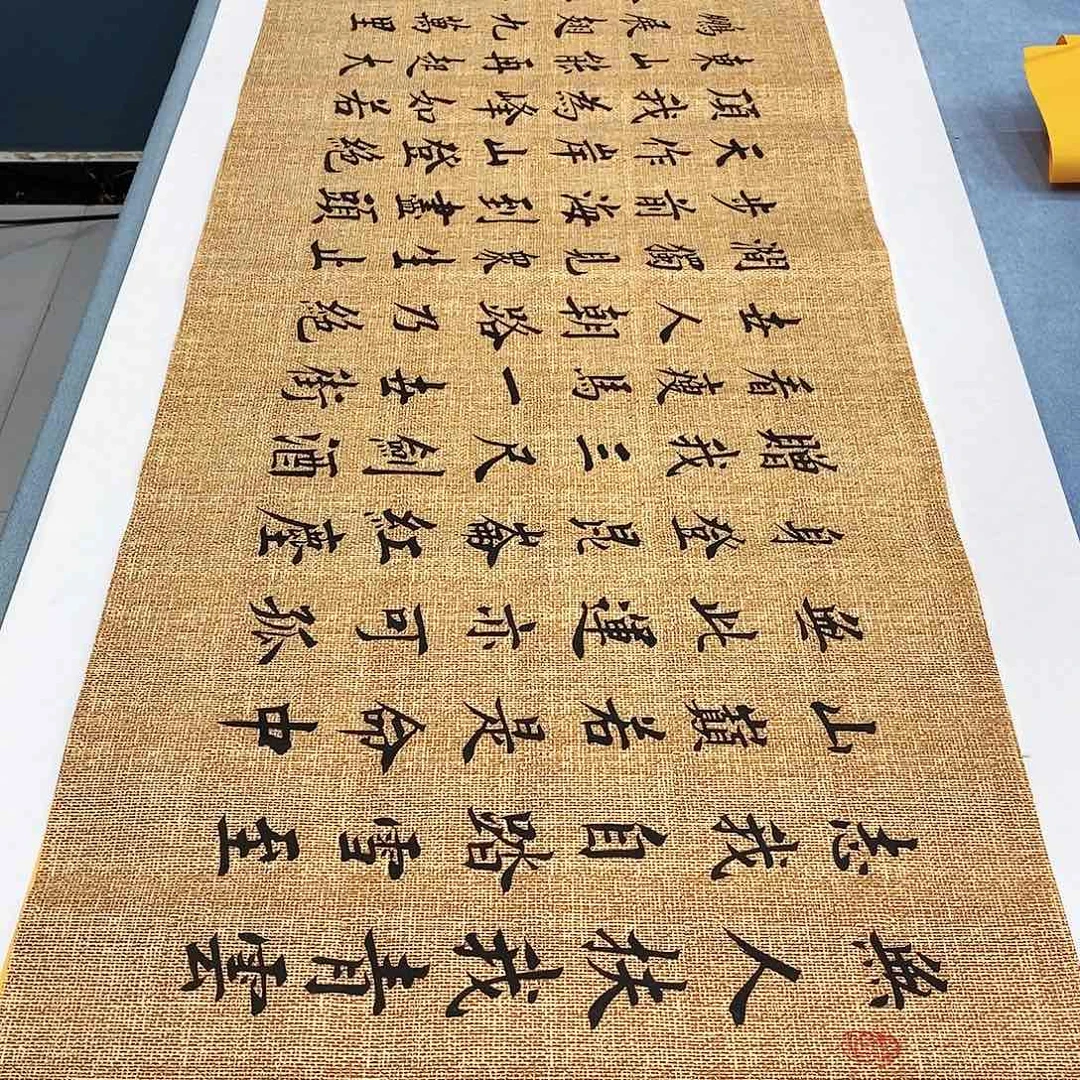 书法青云志180×48…………