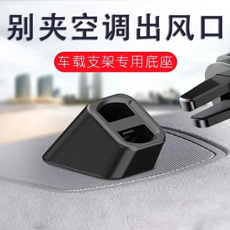 固定导航支架底座粘贴支架底座手机车载支架出风口仪表台汽车用品