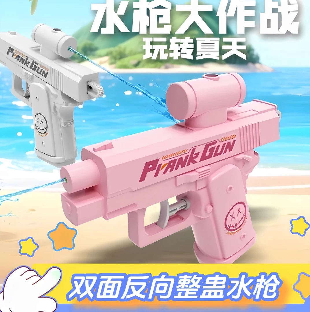 反方向水枪双面反向滋水整蛊水枪双向喷水玩具古灵精怪水枪道具