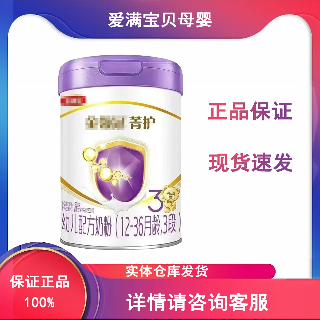 菁护 紫盖800克 25年新日期 婴幼儿配方奶粉