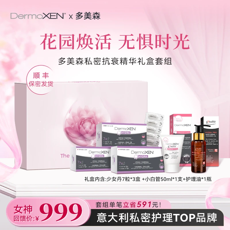【私密礼盒】少女丹小白管护理油女性水润紧致抗衰护理