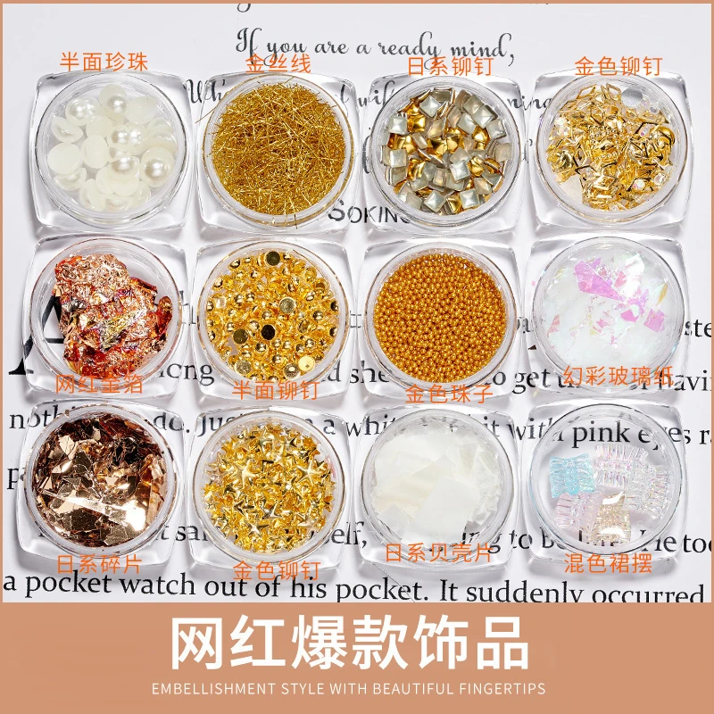 （全场满14.9包邮）12格网红混合饰品金属混合装水钻奢华美甲装饰