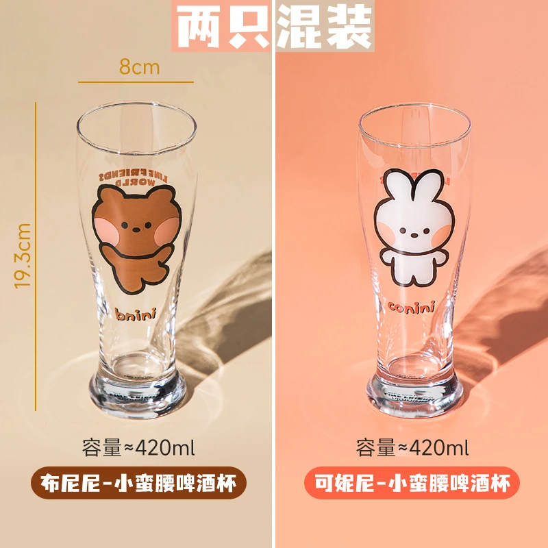 【直播专属】【两件套】布朗熊玻璃小蛮腰啤酒杯