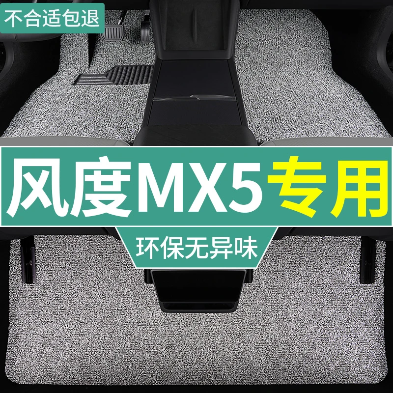 东风风度mx5脚垫17款16专用手动挡汽车丝圈地毯垫加厚 主驾驶单片