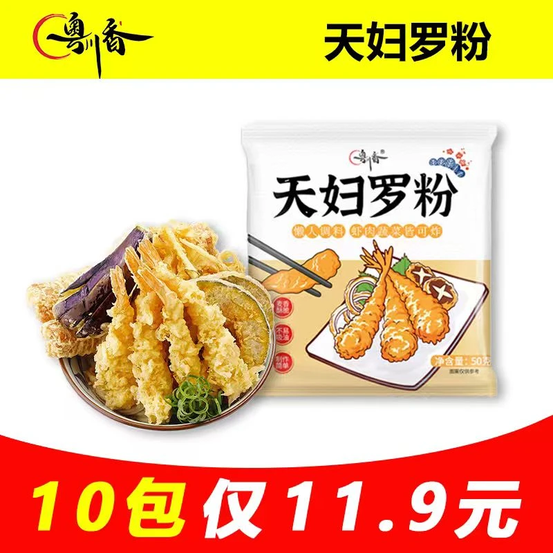 【半价抢10袋】天妇罗粉操作简单裹粉即炸日式炸虾炸蔬菜调料包