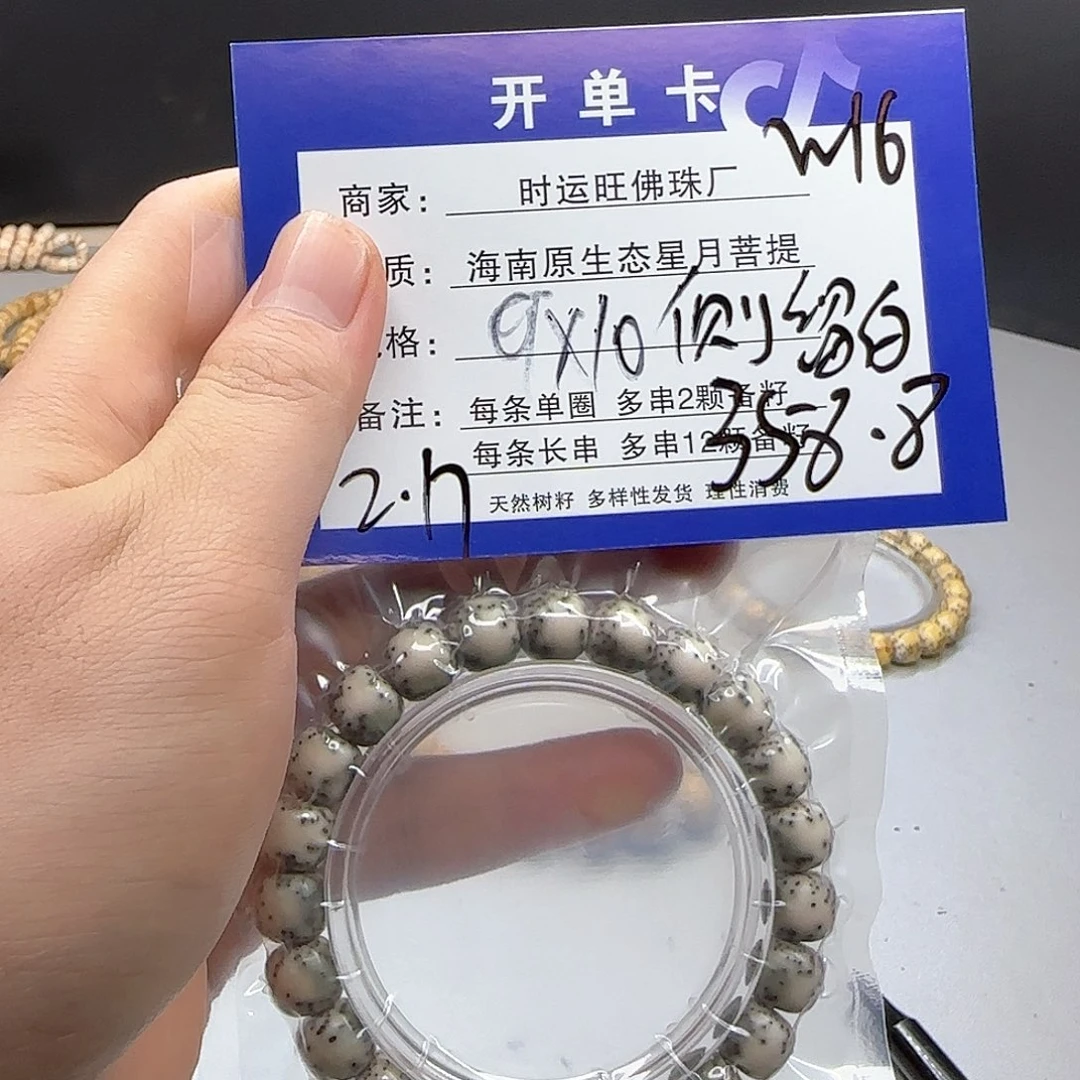 星月菩提吊坠W16。
