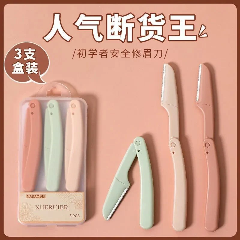 【拍一发三】安全型修眉刀女士专用防刮伤新手剃刮眉刀便携实用