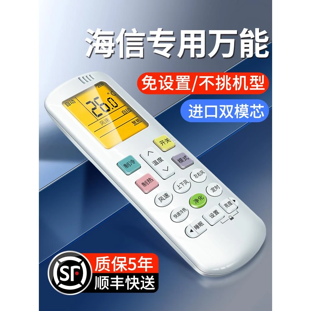 适用于Hisense万能空调遥控器通用挂柜风管机科龙1/1.5/3匹立式海