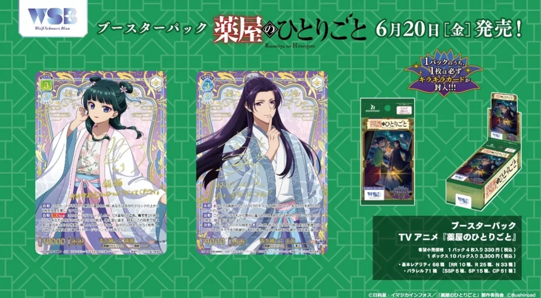 【药物少女的呢楠】日版wsb黑白双翼对战卡、收藏卡（默认代拆）