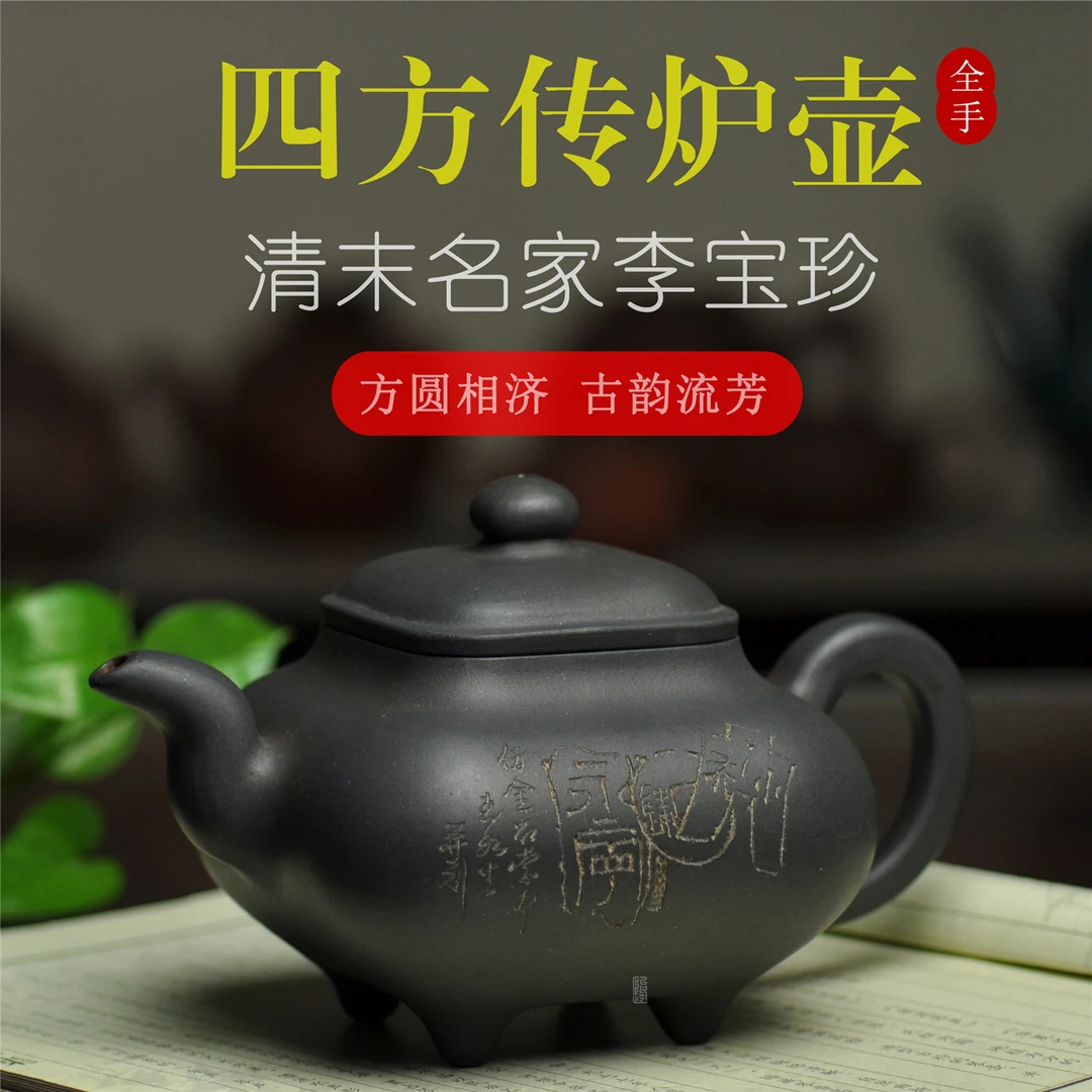 怡趣紫砂 清末民初名家李宝珍民国绿泥四方传炉壶550cc名家宜兴