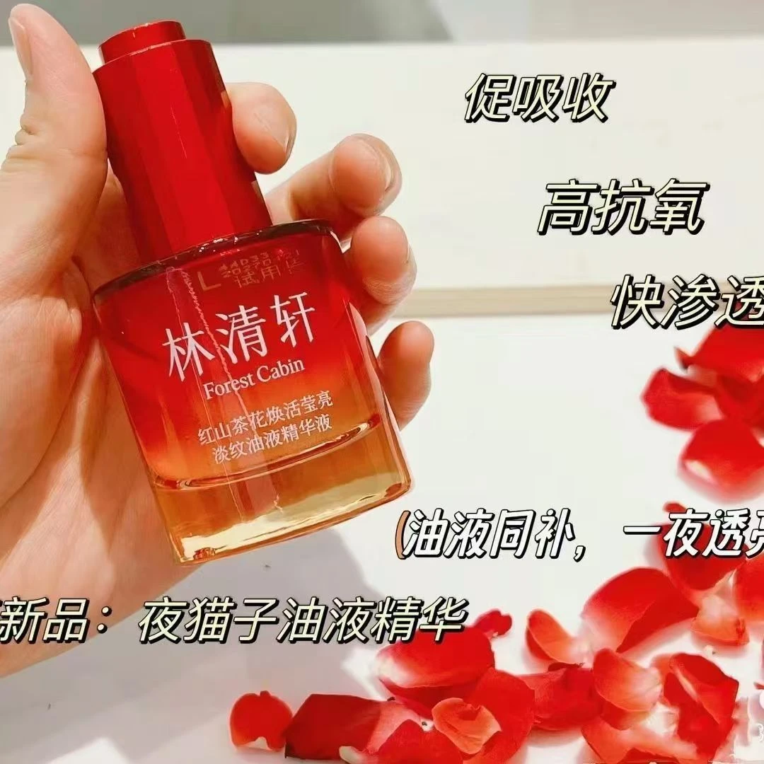 林清轩红山茶花焕活莹亮淡纹油液精华液15ml